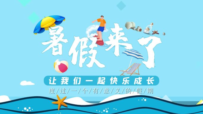 二维卡通海浪夏日冲浪