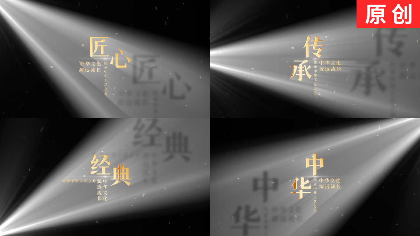 【原创】极简金色高级质感字幕片头片尾