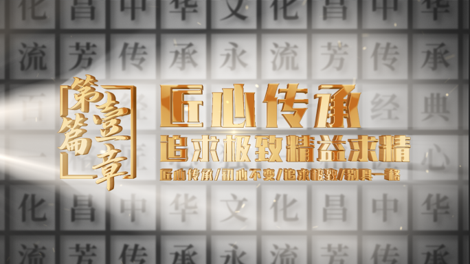 【原创】极简金色高级质感字幕片头片尾