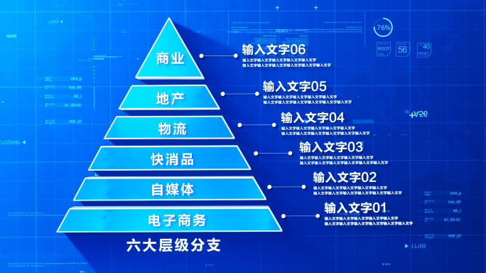 【无插件2-6层】企业科技金字塔架构