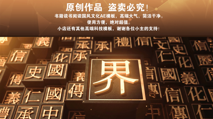 书籍读书阅读国风文化AE模板