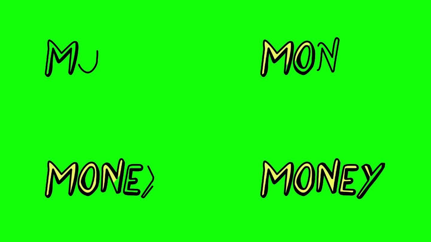 绿色屏幕上缓慢出现“钱”字的动画