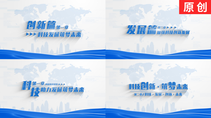 【原创】蓝色标题文字片头