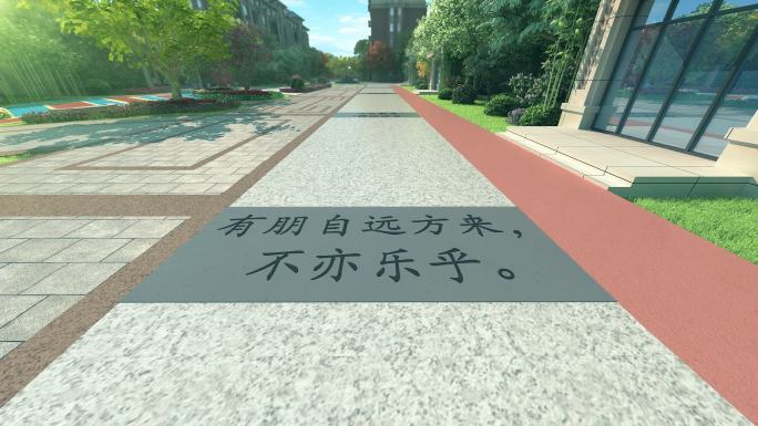 园林道路地砖孔子名言