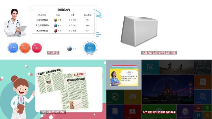 AE模板 服药管理 动画 中英文 功能