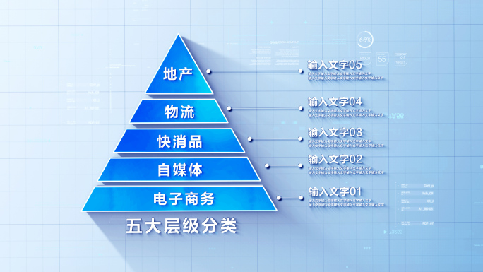 【无插件2-6层】企业商务金字塔架构