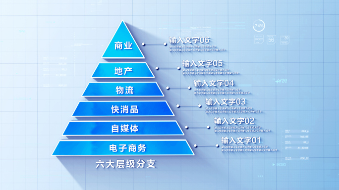 【无插件2-6层】企业商务金字塔架构