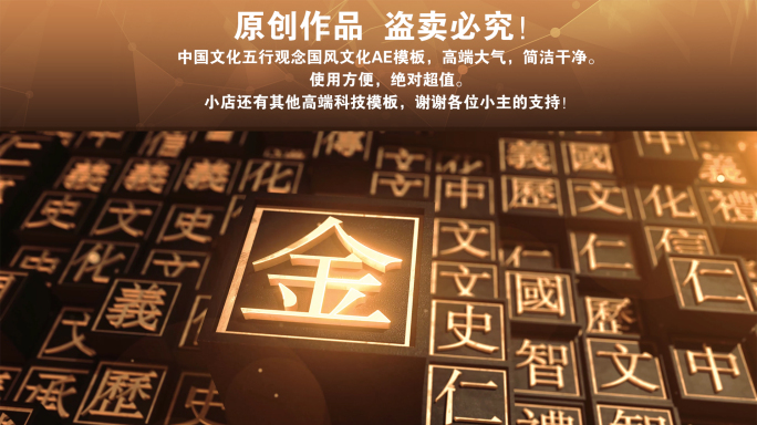 中国文化五行观念国风文化AE模板