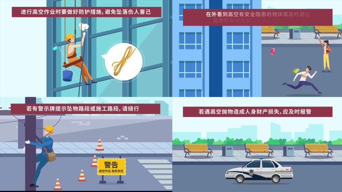 【原创】MG动画警惕高空抛物高空坠物