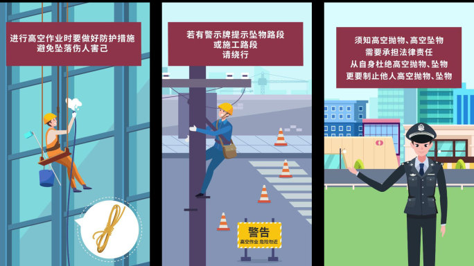 【原创】竖屏MG动画警惕高空抛物高空坠物