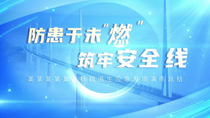 蓝色科技演练简洁工程企业标题文字篇章片头