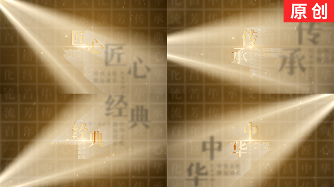 【原创】极简金色高级质感字幕片头片尾