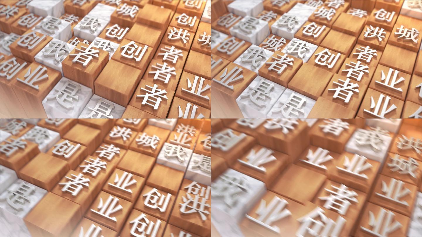 木纹大理石文字阵列活字印刷镜头