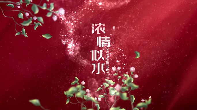 【原创】红色浪漫粒子金字树枝AE片头