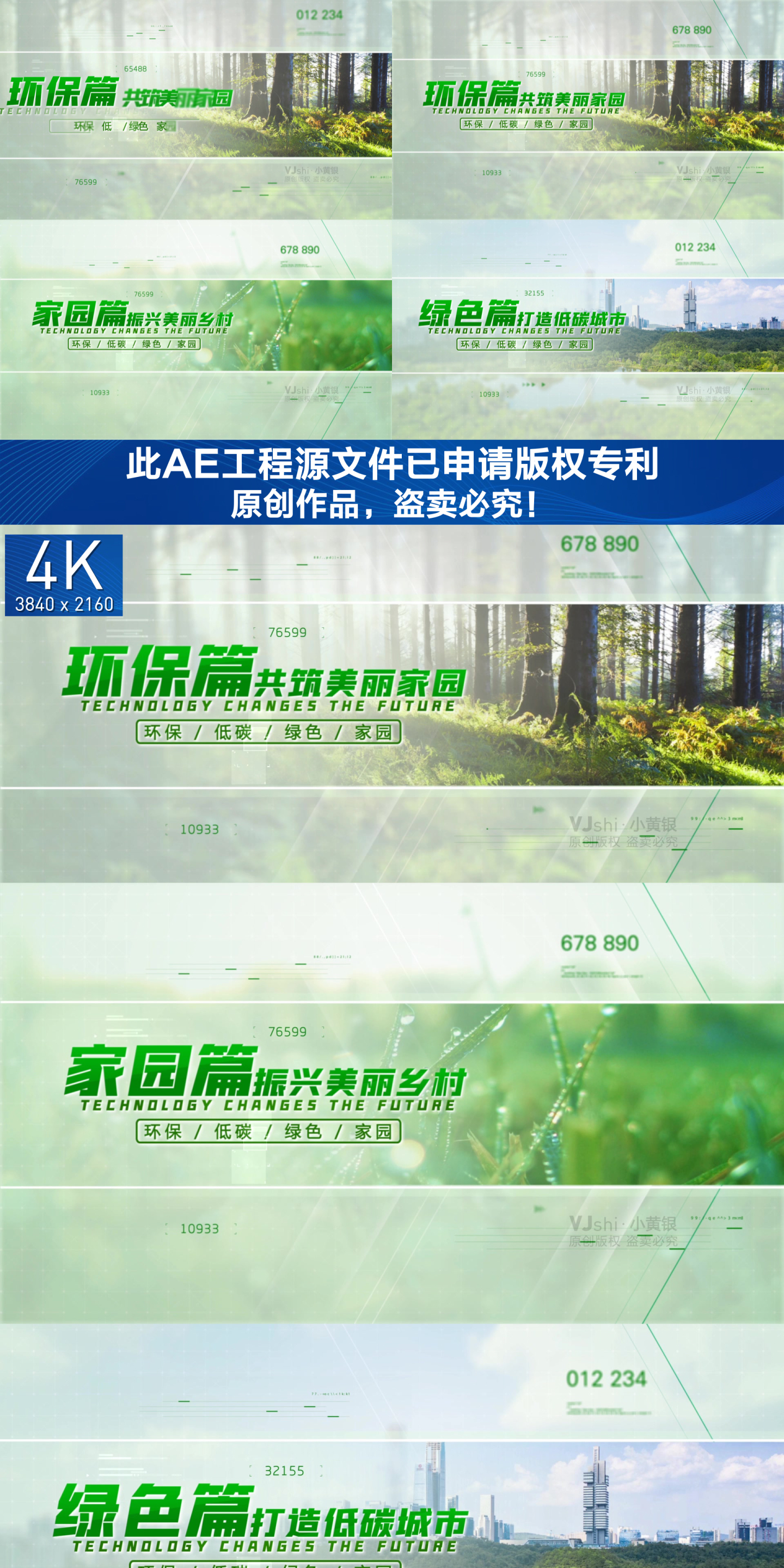 【原创】绿色生态图文标题4K