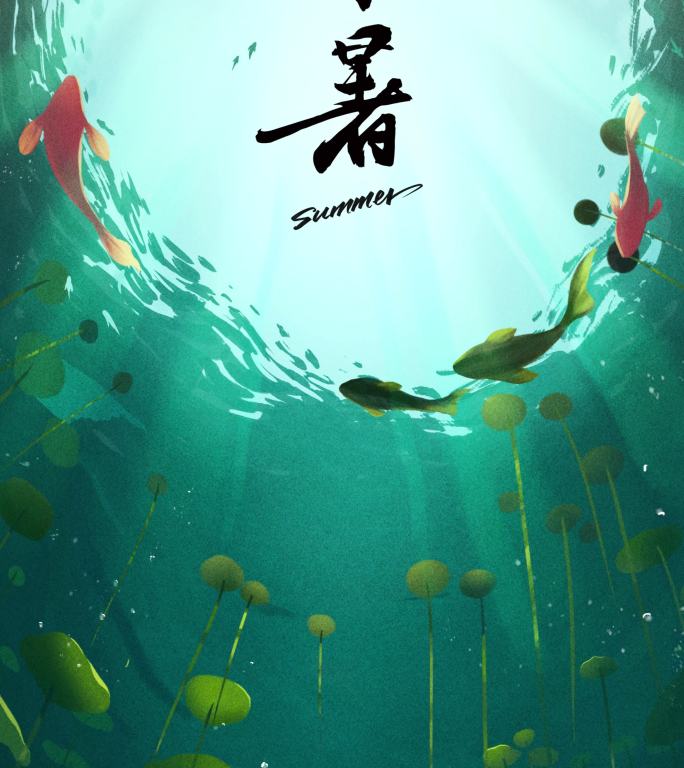 原创4K小暑传统节日企业微信朋友圈15s