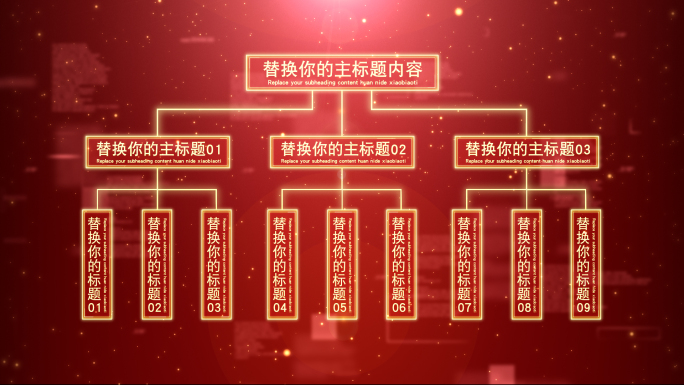 无插件-3大红色党政流程党建企业标题流程