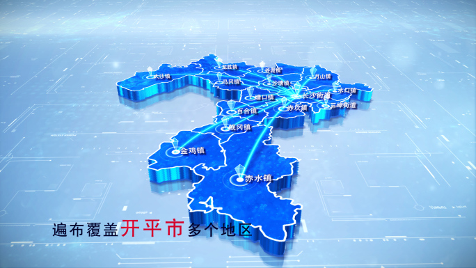 【开平市地图】两款蓝白科技开平市地图