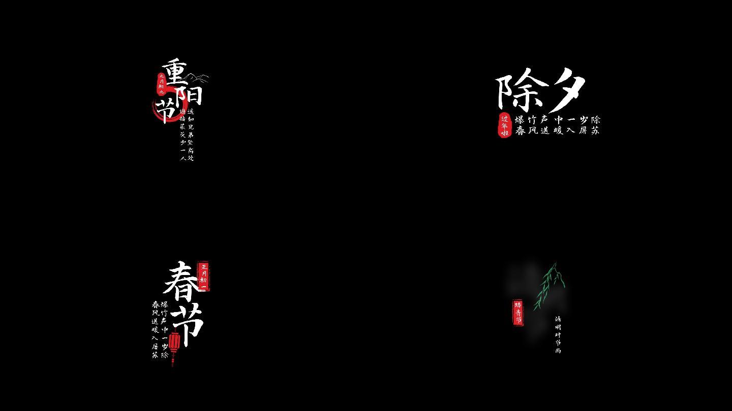 节日标题模板（带字体）