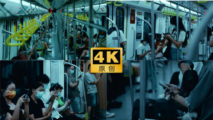 地铁人群 地铁上玩手机 地铁出行
