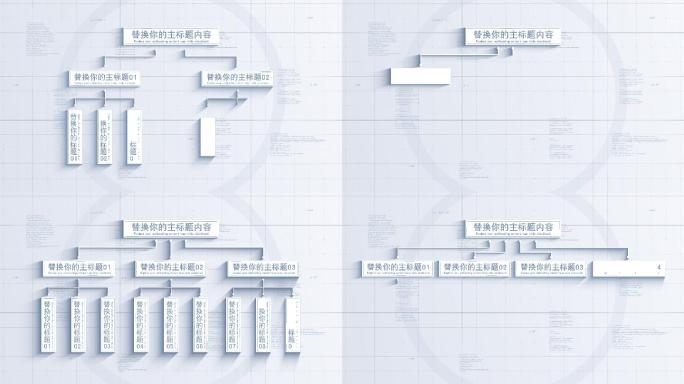 无插件2-4白色简洁流程标题文字功能分支