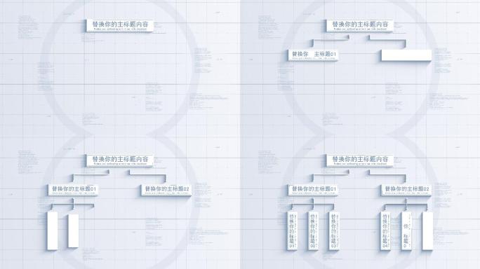 无插件-2大白色简洁流程标题文字功能分支