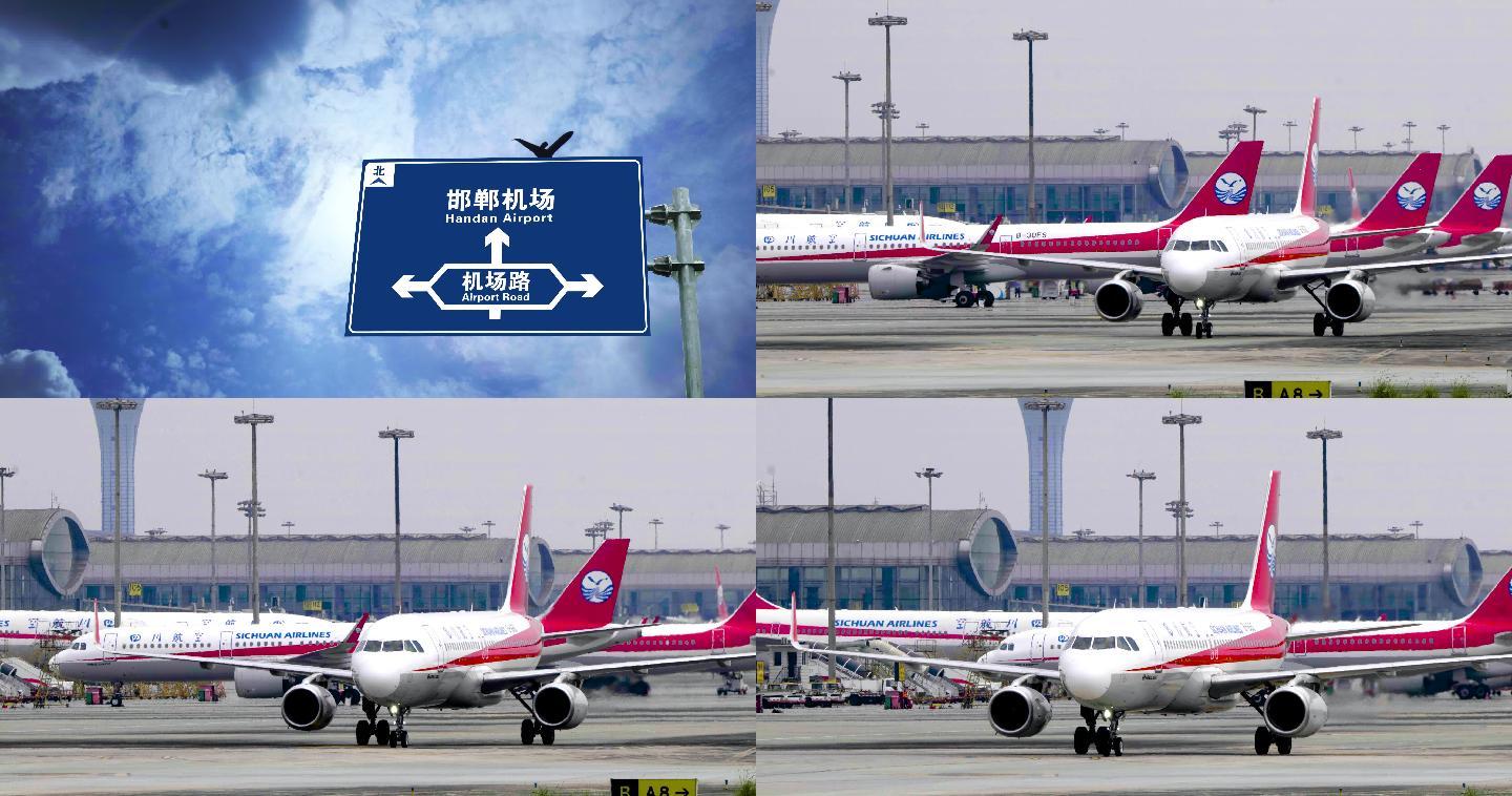 飞机到达邯郸机场