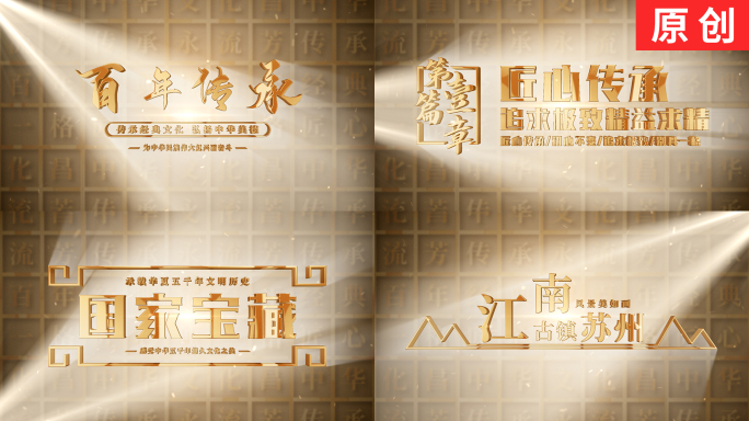 【原创】极简金色高级质感字幕片头片尾