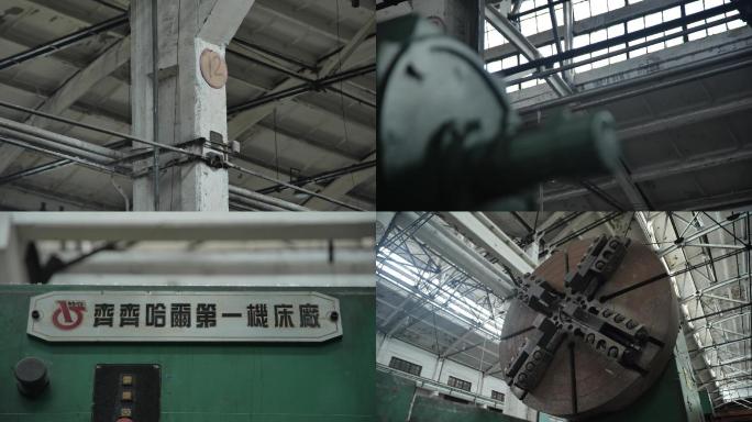 国营 机械加工 工厂 老旧工厂