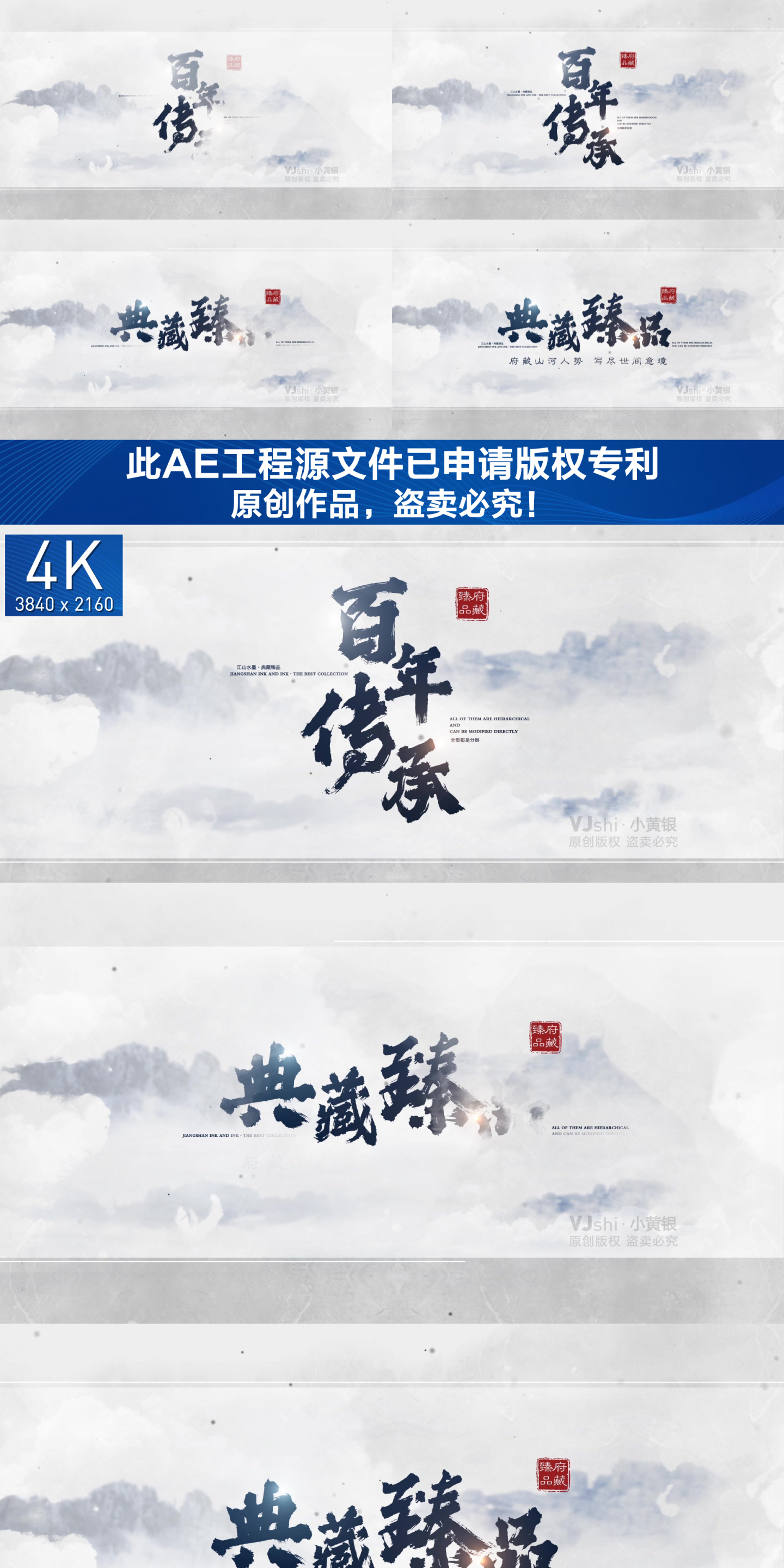 【原创】大气中国风水墨片头4K