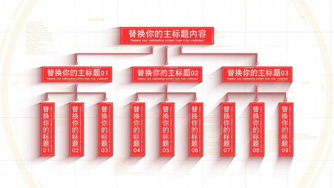 无插件-3大红色党政文字流程党建标题流程