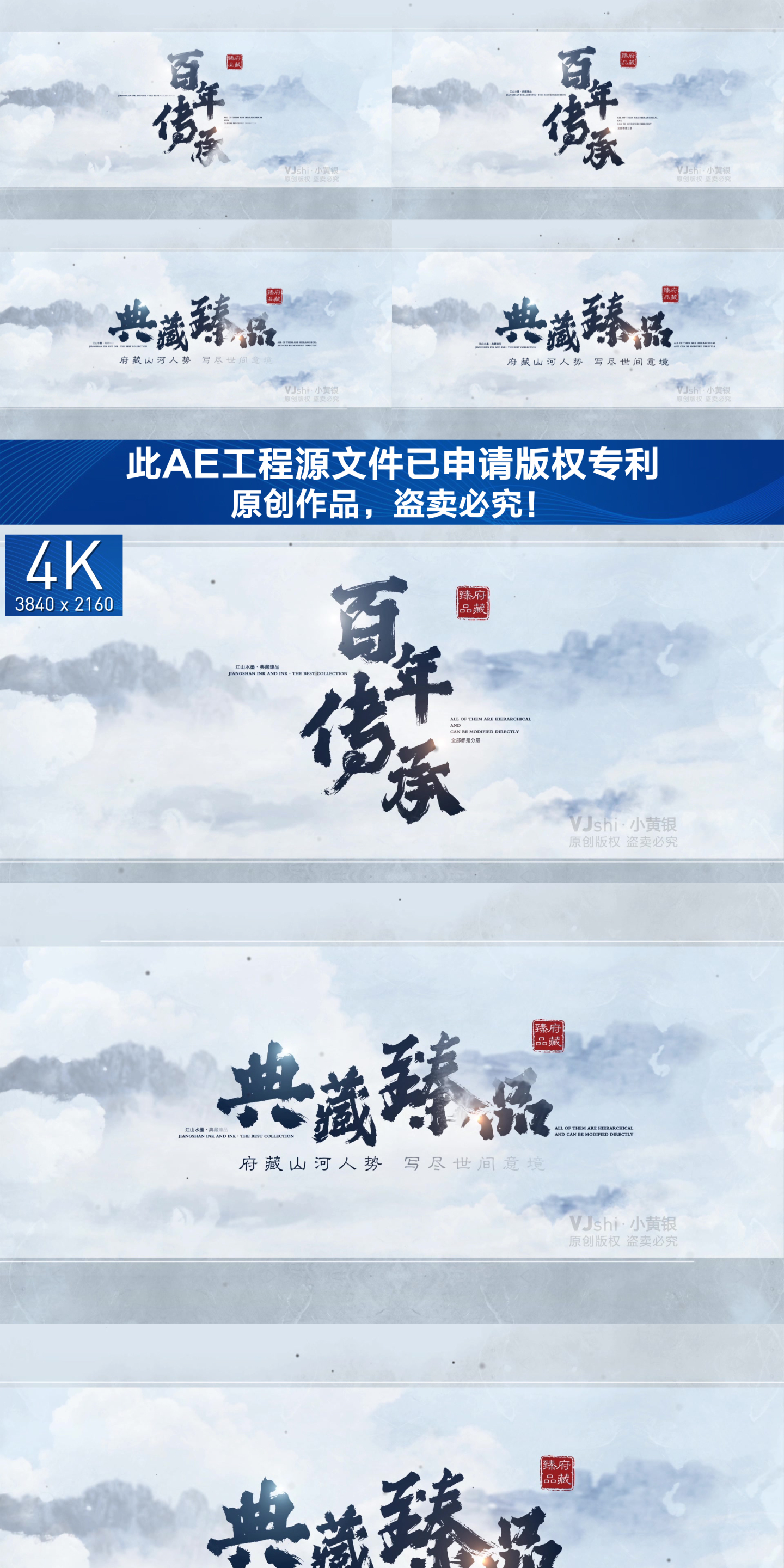 【原创】中国风水墨片头4K