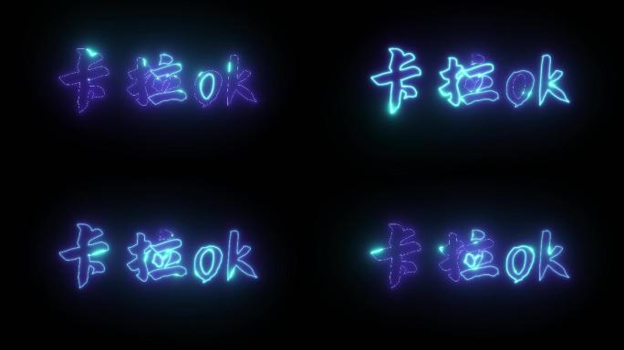 动感发光描边logo字