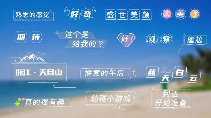 【原创】白色清新综艺花字21个带字体