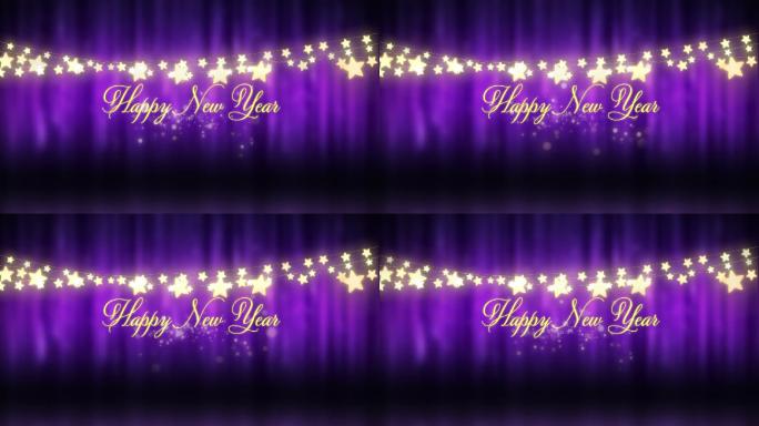 祝你新年快乐星星紫色