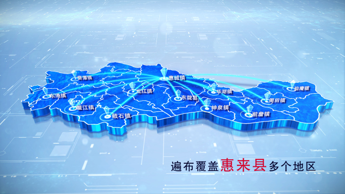 【惠来县地图】两款蓝白科技惠来县地图
