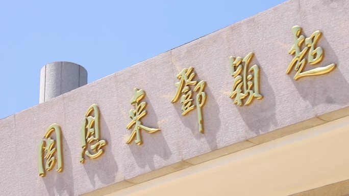 周邓纪念馆周恩来天津党建党史博物馆纪念馆