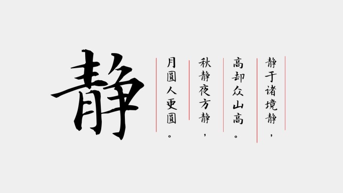 中国风文字标题篇章过版