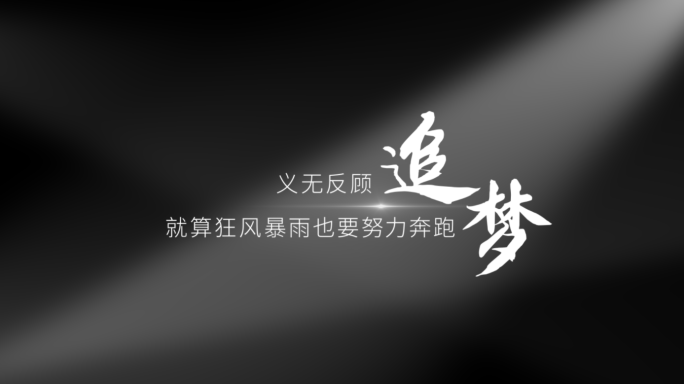 【原创】简约光影文字字幕片头片尾