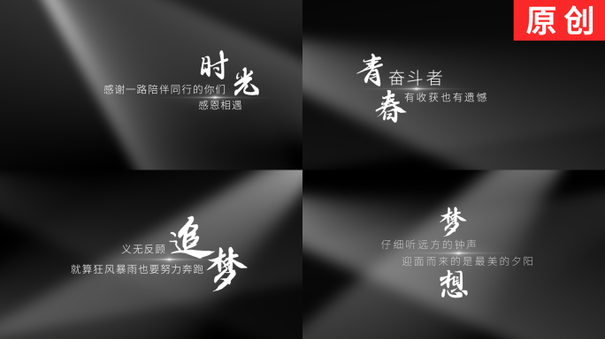 【原创】简约光影文字字幕片头片尾