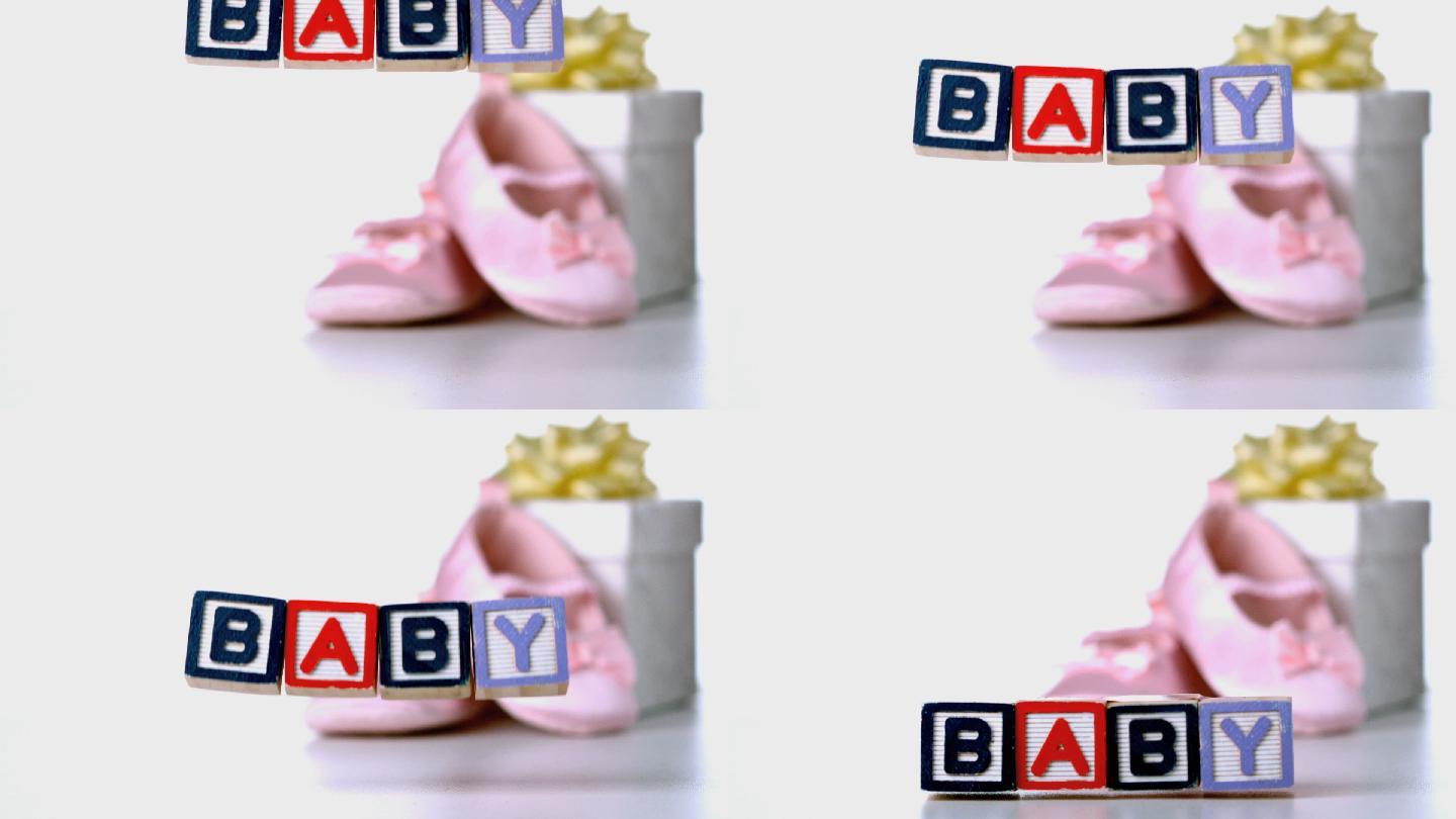 婴儿礼物积木和鞋特写
