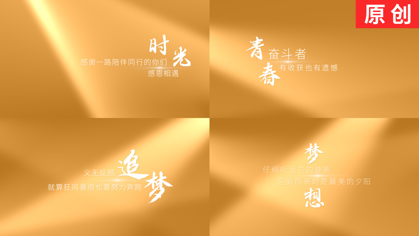 【原创】金色橙色简约光影文字字幕片头片尾