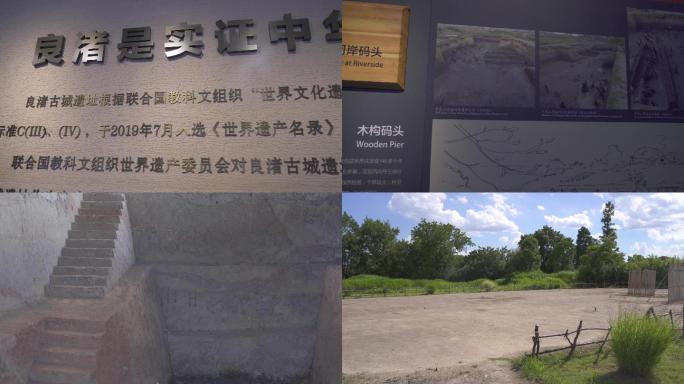 杭州良渚古城文化遗址