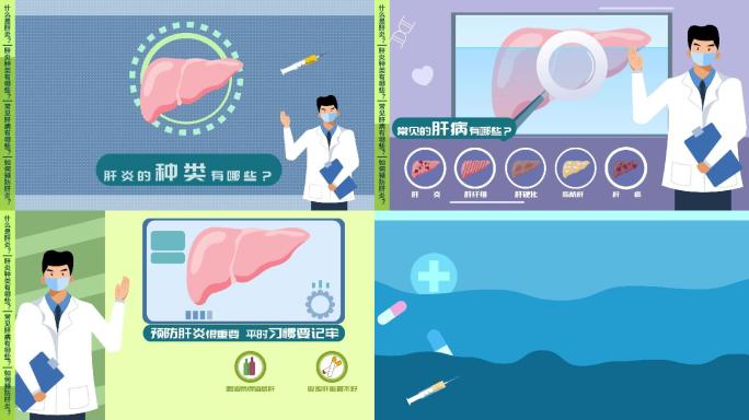 世界肝炎日MG动画图文展示宣传AE模板