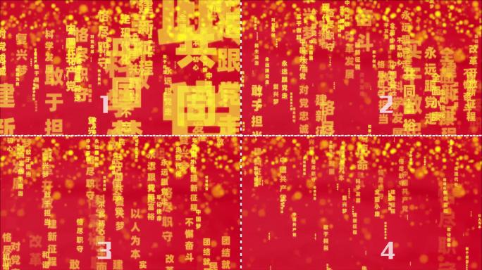 4款党建文案无缝循环粒子飘散（素材）5