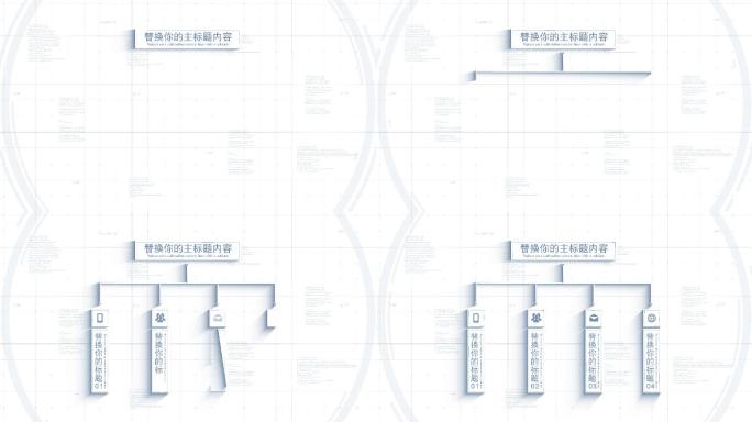 无插件-四大白色分类竖条文字流程标题分支