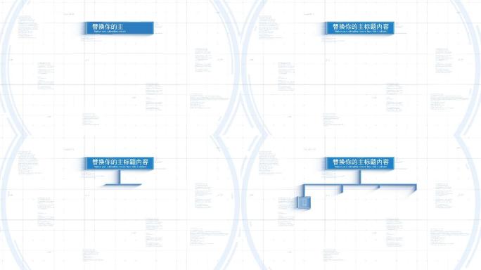 无插件-四大蓝色分类竖条文字流程标题分支