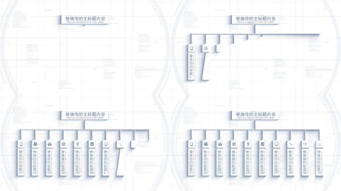 无插件-十大白色分类竖条文字流程标题分支