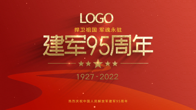 八一建军节模板【2版】工程时长可调整