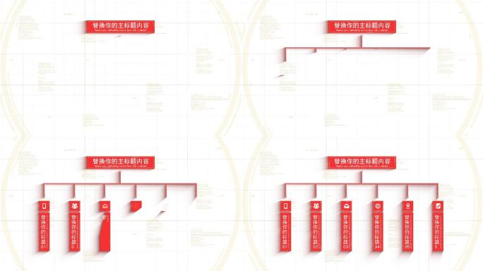 无插件-六大红色分类竖条党政流程党建标题